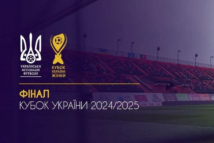 Стало відомо, де пройде фінал Кубку України з футболу серед жінок