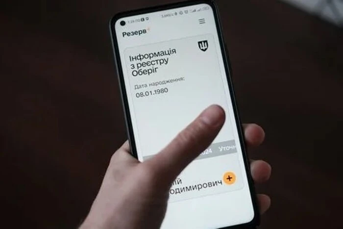 The Ministry of Defense updated the Reserve+ application